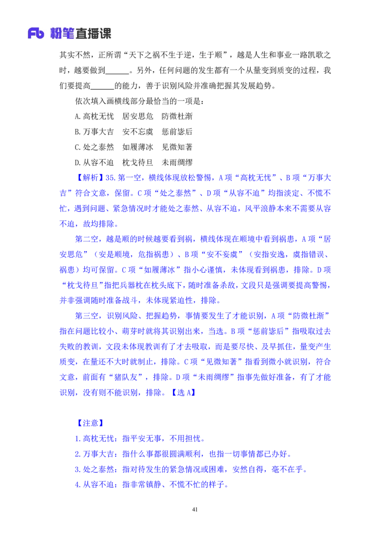 2024.06.30+言语-2025国考第23季&2024下半年省考第15季行测模考大赛+王得权（讲义+笔记）（9元课：模考大赛解析题）_2026考公资料_（10）粉笔_2025粉笔国考省考980（课＋笔记）_讲义