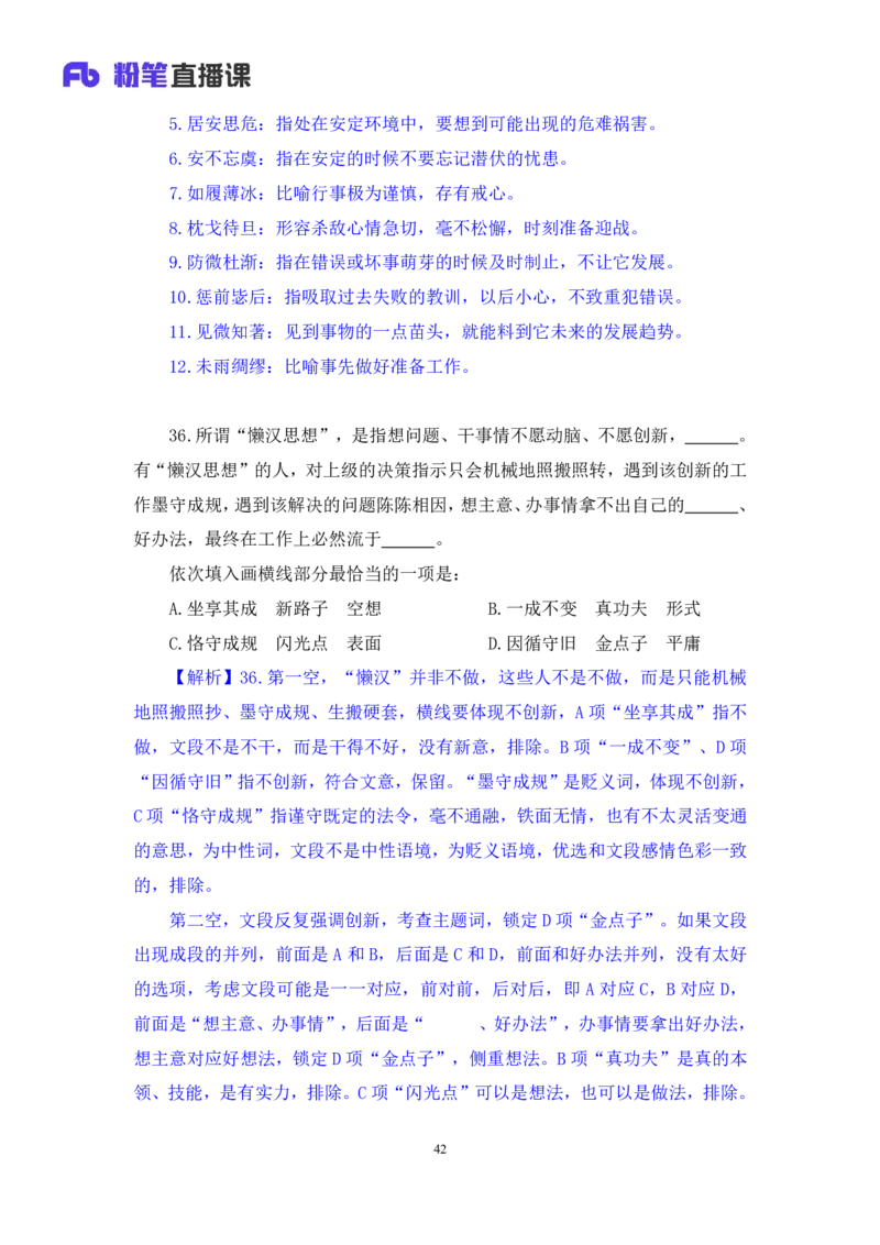 2024.06.30+言语-2025国考第23季&2024下半年省考第15季行测模考大赛+王得权（讲义+笔记）（9元课：模考大赛解析题）_2026考公资料_（10）粉笔_2025粉笔国考省考980（课＋笔记）_讲义