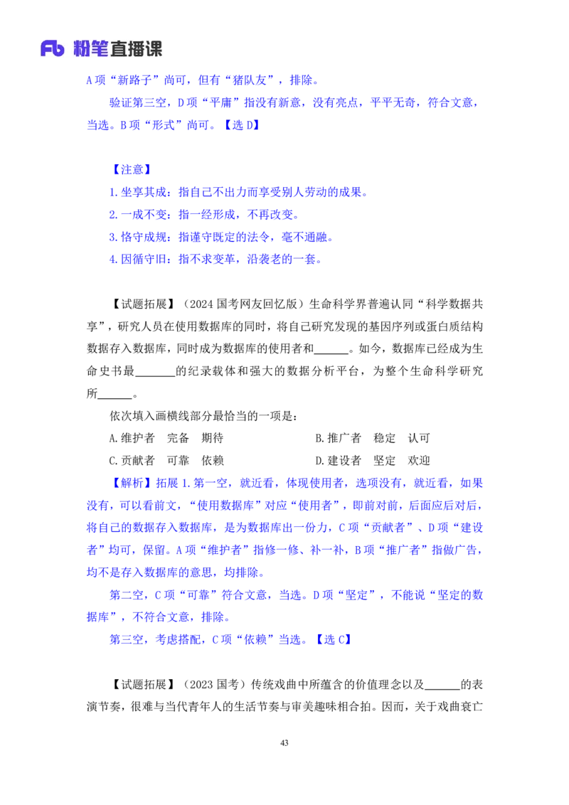 2024.06.30+言语-2025国考第23季&2024下半年省考第15季行测模考大赛+王得权（讲义+笔记）（9元课：模考大赛解析题）_2026考公资料_（10）粉笔_2025粉笔国考省考980（课＋笔记）_讲义