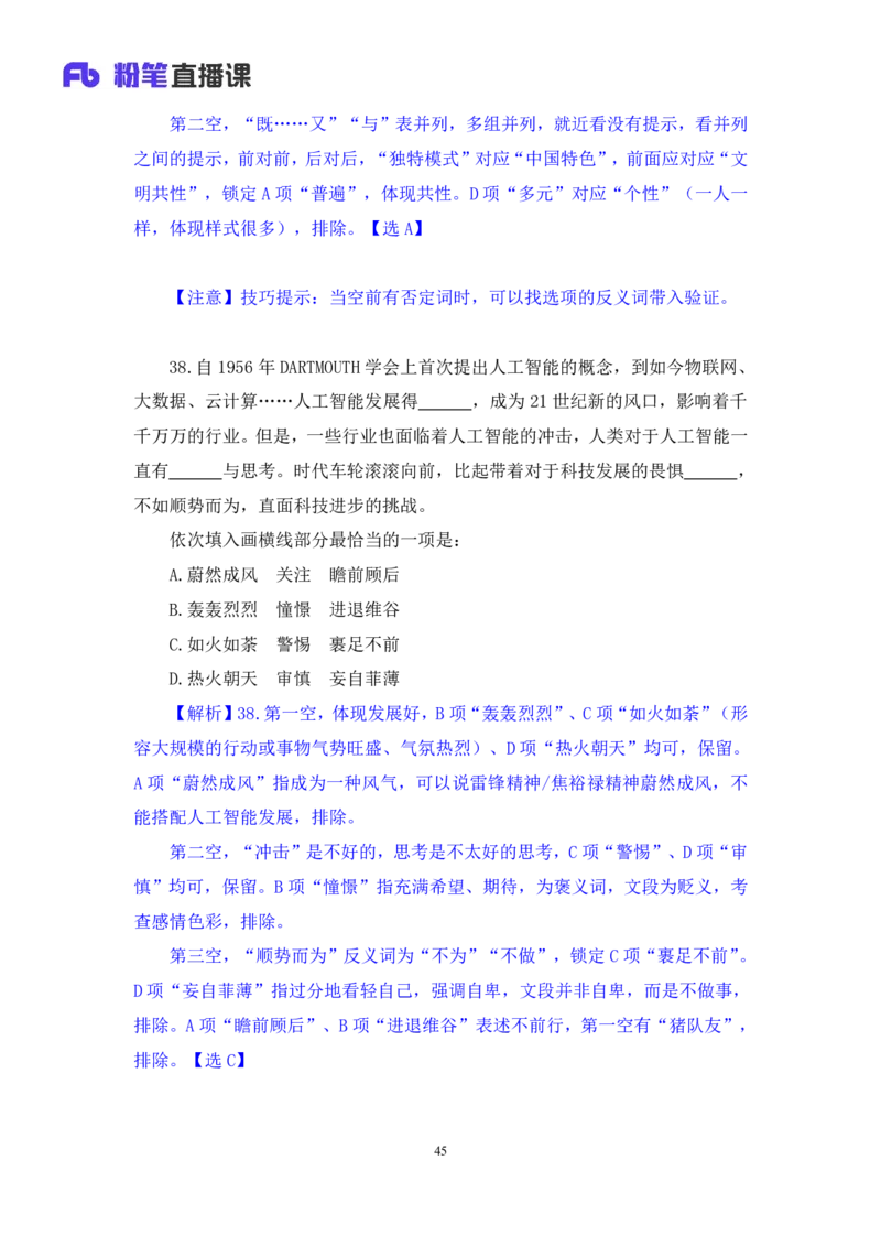 2024.06.30+言语-2025国考第23季&2024下半年省考第15季行测模考大赛+王得权（讲义+笔记）（9元课：模考大赛解析题）_2026考公资料_（10）粉笔_2025粉笔国考省考980（课＋笔记）_讲义