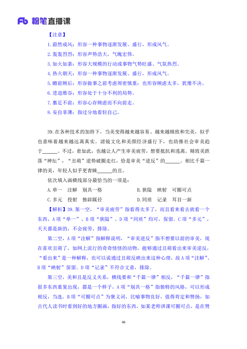 2024.06.30+言语-2025国考第23季&2024下半年省考第15季行测模考大赛+王得权（讲义+笔记）（9元课：模考大赛解析题）_2026考公资料_（10）粉笔_2025粉笔国考省考980（课＋笔记）_讲义