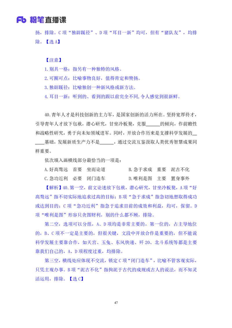 2024.06.30+言语-2025国考第23季&2024下半年省考第15季行测模考大赛+王得权（讲义+笔记）（9元课：模考大赛解析题）_2026考公资料_（10）粉笔_2025粉笔国考省考980（课＋笔记）_讲义