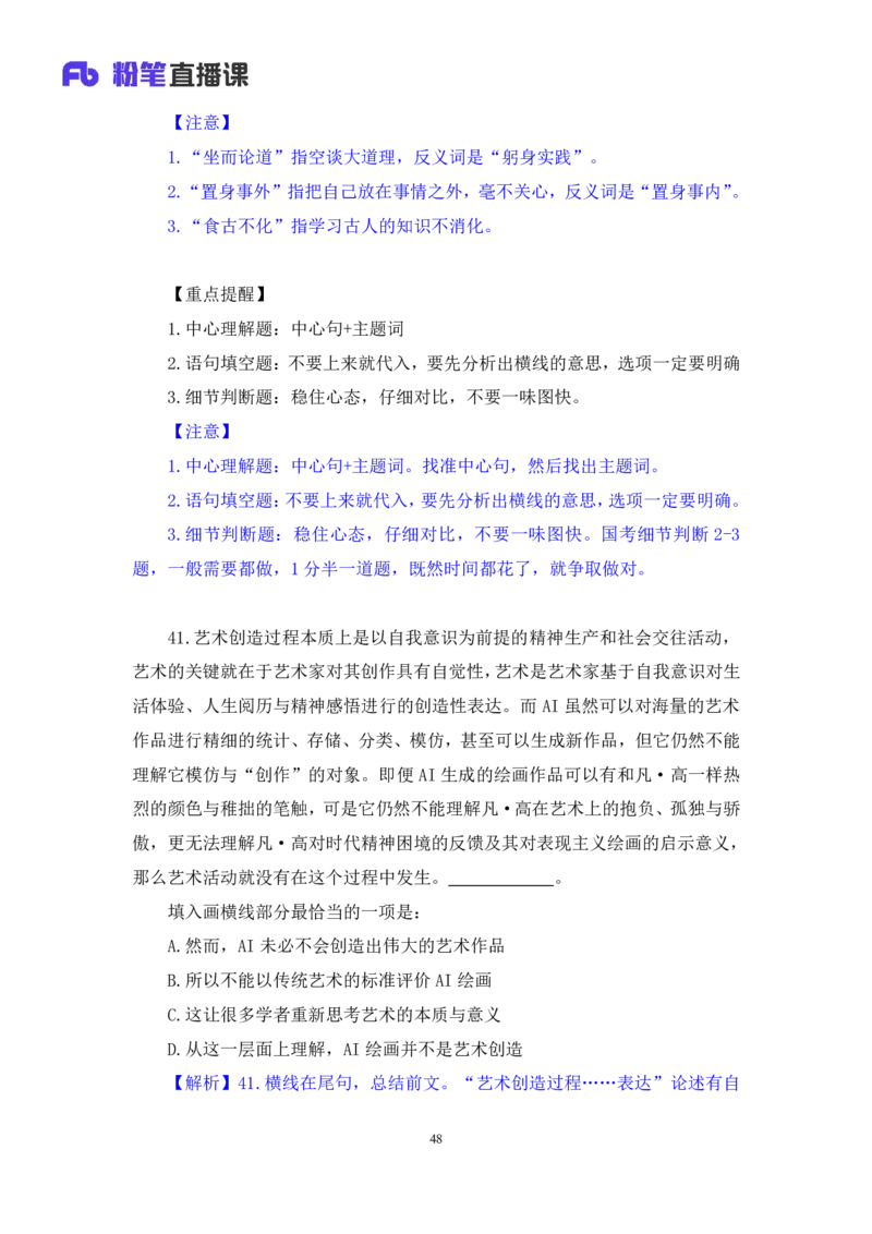 2024.06.30+言语-2025国考第23季&2024下半年省考第15季行测模考大赛+王得权（讲义+笔记）（9元课：模考大赛解析题）_2026考公资料_（10）粉笔_2025粉笔国考省考980（课＋笔记）_讲义