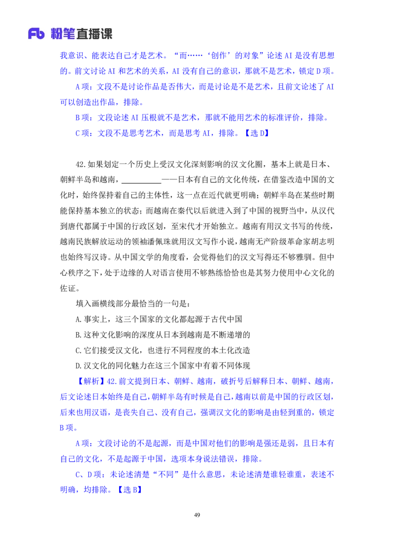2024.06.30+言语-2025国考第23季&2024下半年省考第15季行测模考大赛+王得权（讲义+笔记）（9元课：模考大赛解析题）_2026考公资料_（10）粉笔_2025粉笔国考省考980（课＋笔记）_讲义