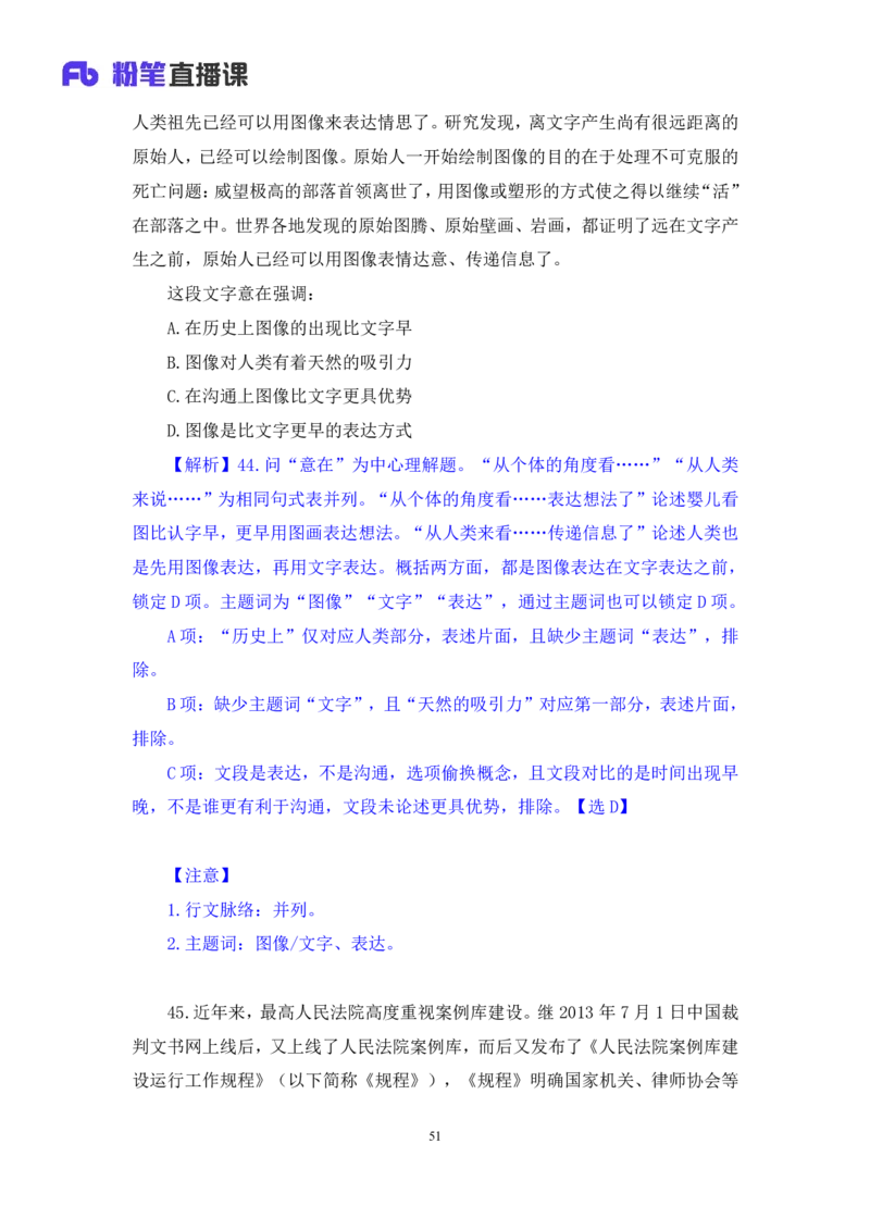 2024.06.30+言语-2025国考第23季&2024下半年省考第15季行测模考大赛+王得权（讲义+笔记）（9元课：模考大赛解析题）_2026考公资料_（10）粉笔_2025粉笔国考省考980（课＋笔记）_讲义