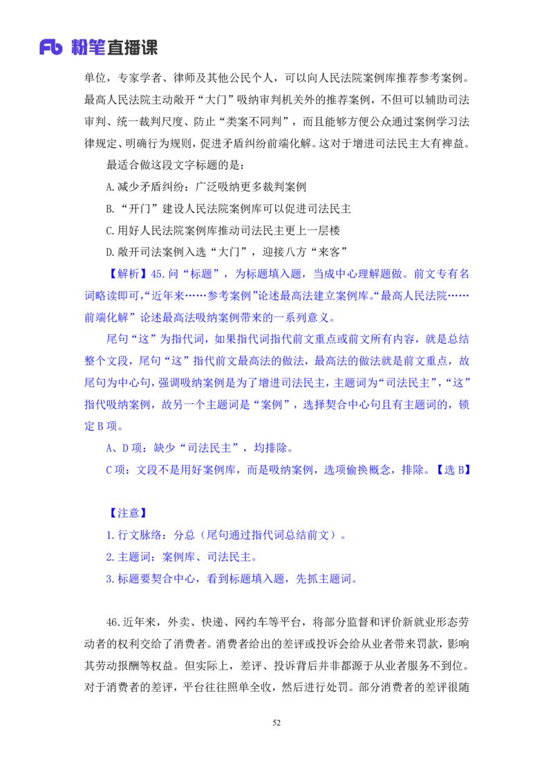 2024.06.30+言语-2025国考第23季&2024下半年省考第15季行测模考大赛+王得权（讲义+笔记）（9元课：模考大赛解析题）_2026考公资料_（10）粉笔_2025粉笔国考省考980（课＋笔记）_讲义