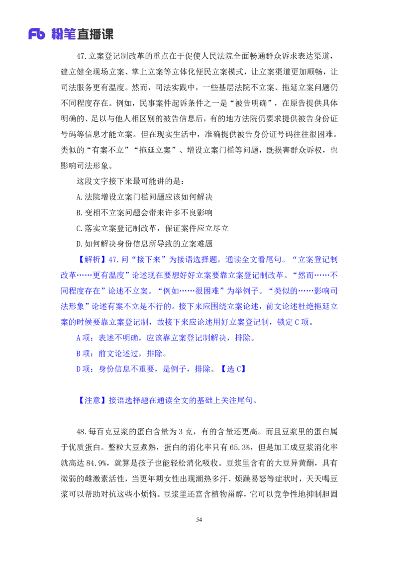 2024.06.30+言语-2025国考第23季&2024下半年省考第15季行测模考大赛+王得权（讲义+笔记）（9元课：模考大赛解析题）_2026考公资料_（10）粉笔_2025粉笔国考省考980（课＋笔记）_讲义