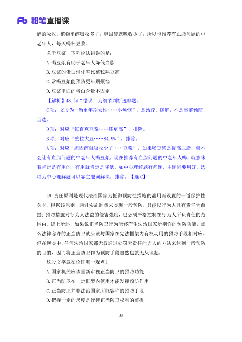 2024.06.30+言语-2025国考第23季&2024下半年省考第15季行测模考大赛+王得权（讲义+笔记）（9元课：模考大赛解析题）_2026考公资料_（10）粉笔_2025粉笔国考省考980（课＋笔记）_讲义