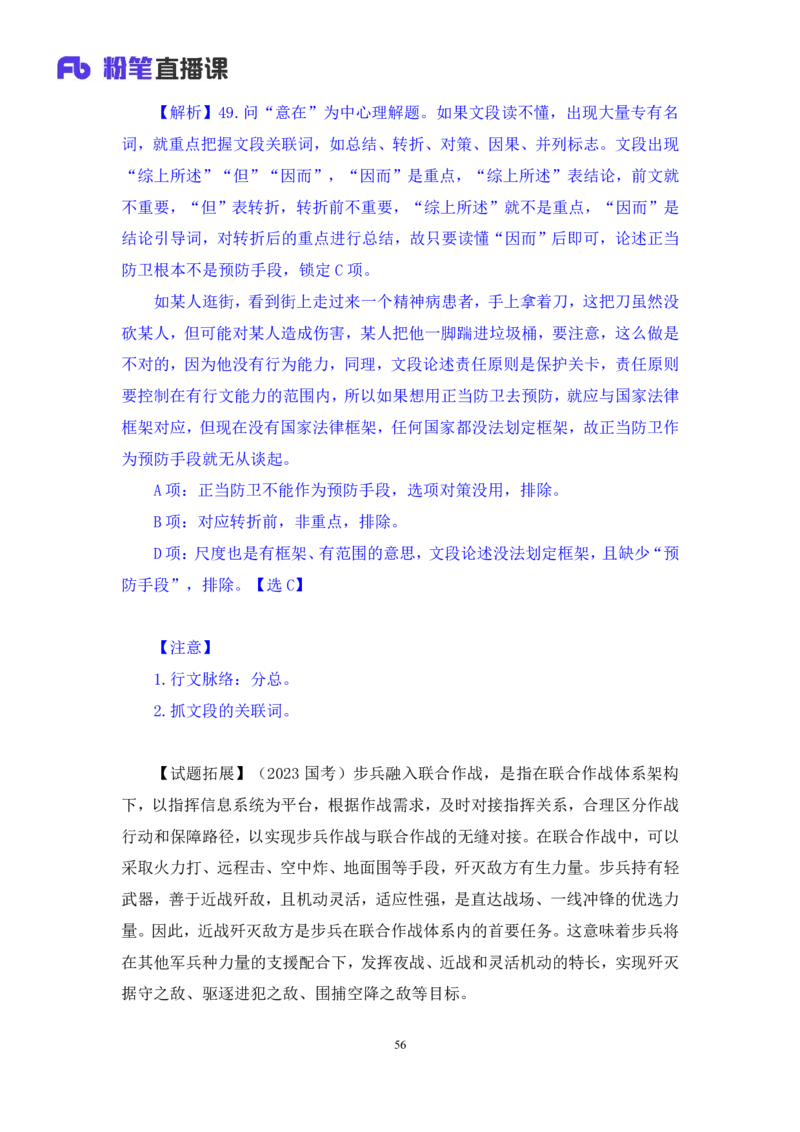 2024.06.30+言语-2025国考第23季&2024下半年省考第15季行测模考大赛+王得权（讲义+笔记）（9元课：模考大赛解析题）_2026考公资料_（10）粉笔_2025粉笔国考省考980（课＋笔记）_讲义