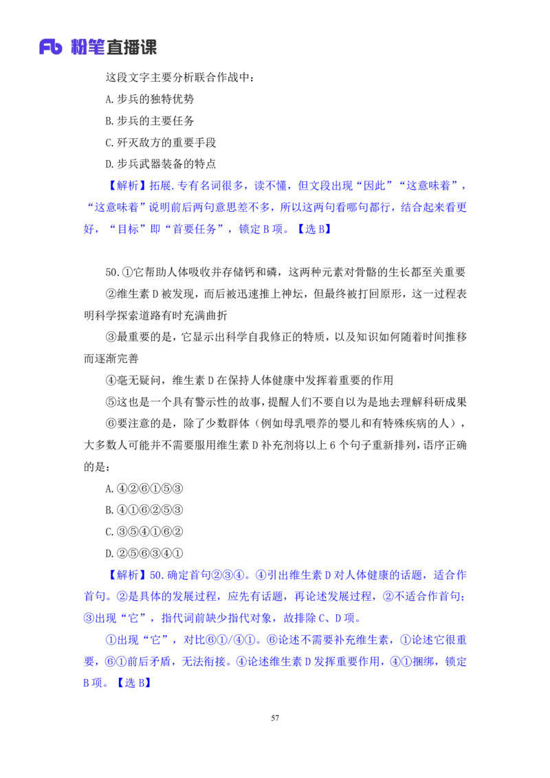 2024.06.30+言语-2025国考第23季&2024下半年省考第15季行测模考大赛+王得权（讲义+笔记）（9元课：模考大赛解析题）_2026考公资料_（10）粉笔_2025粉笔国考省考980（课＋笔记）_讲义