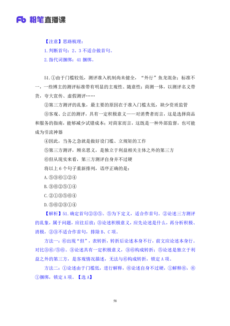 2024.06.30+言语-2025国考第23季&2024下半年省考第15季行测模考大赛+王得权（讲义+笔记）（9元课：模考大赛解析题）_2026考公资料_（10）粉笔_2025粉笔国考省考980（课＋笔记）_讲义