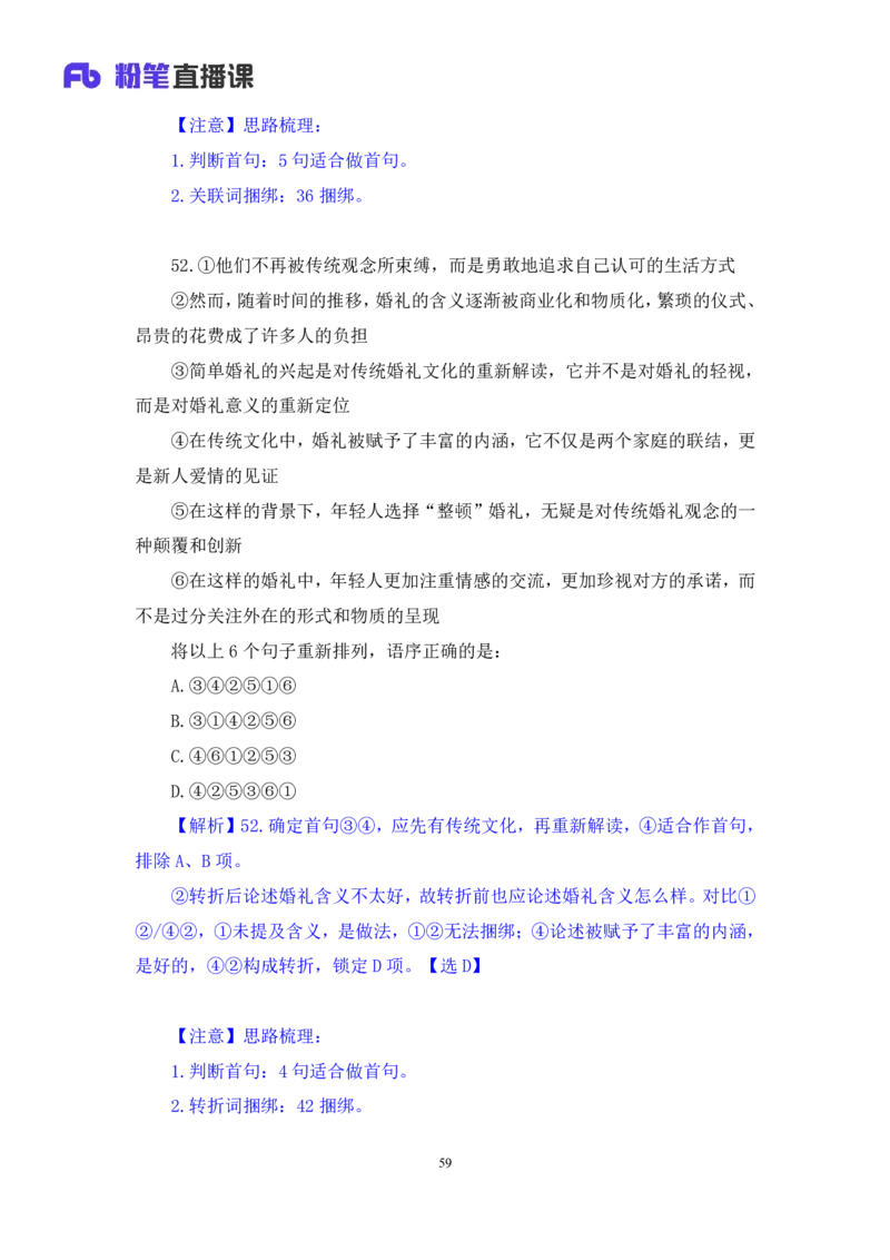 2024.06.30+言语-2025国考第23季&2024下半年省考第15季行测模考大赛+王得权（讲义+笔记）（9元课：模考大赛解析题）_2026考公资料_（10）粉笔_2025粉笔国考省考980（课＋笔记）_讲义