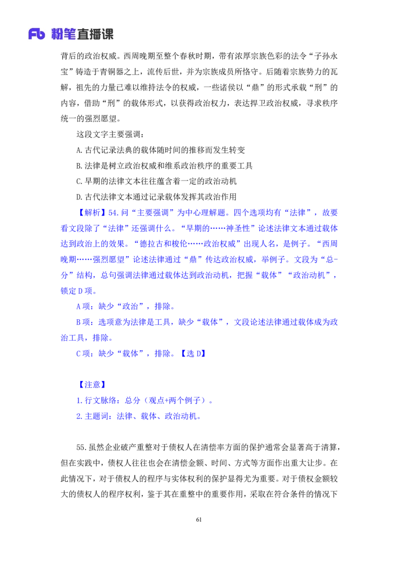 2024.06.30+言语-2025国考第23季&2024下半年省考第15季行测模考大赛+王得权（讲义+笔记）（9元课：模考大赛解析题）_2026考公资料_（10）粉笔_2025粉笔国考省考980（课＋笔记）_讲义