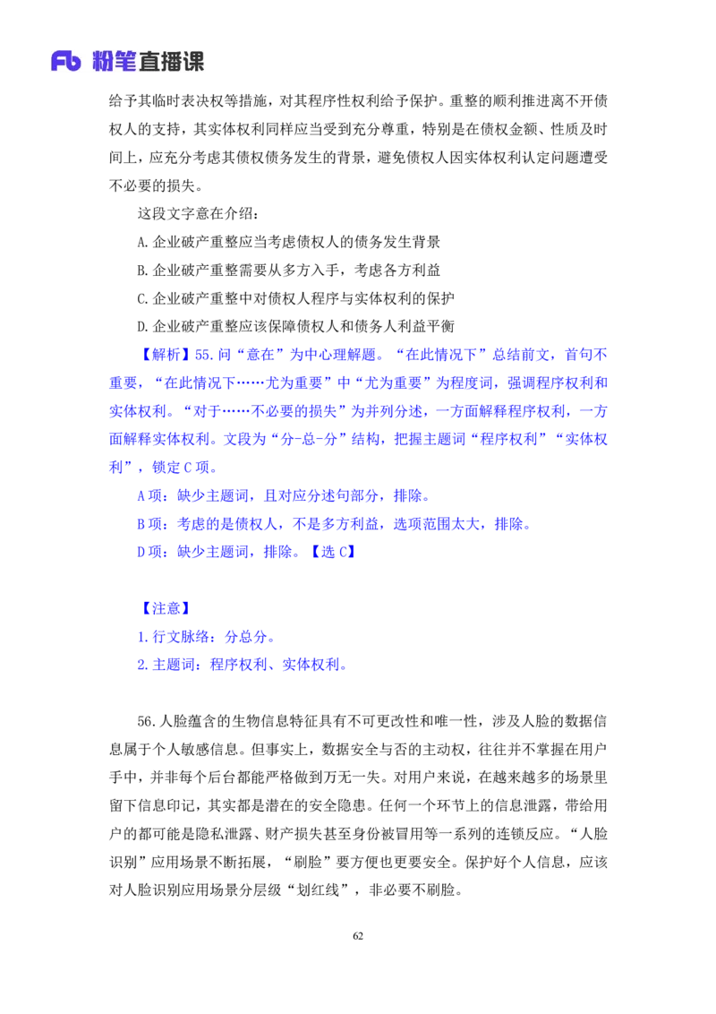 2024.06.30+言语-2025国考第23季&2024下半年省考第15季行测模考大赛+王得权（讲义+笔记）（9元课：模考大赛解析题）_2026考公资料_（10）粉笔_2025粉笔国考省考980（课＋笔记）_讲义
