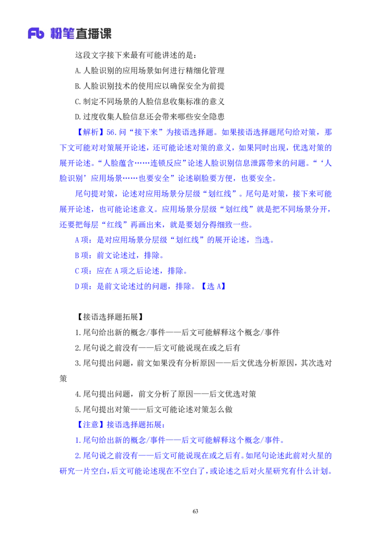 2024.06.30+言语-2025国考第23季&2024下半年省考第15季行测模考大赛+王得权（讲义+笔记）（9元课：模考大赛解析题）_2026考公资料_（10）粉笔_2025粉笔国考省考980（课＋笔记）_讲义