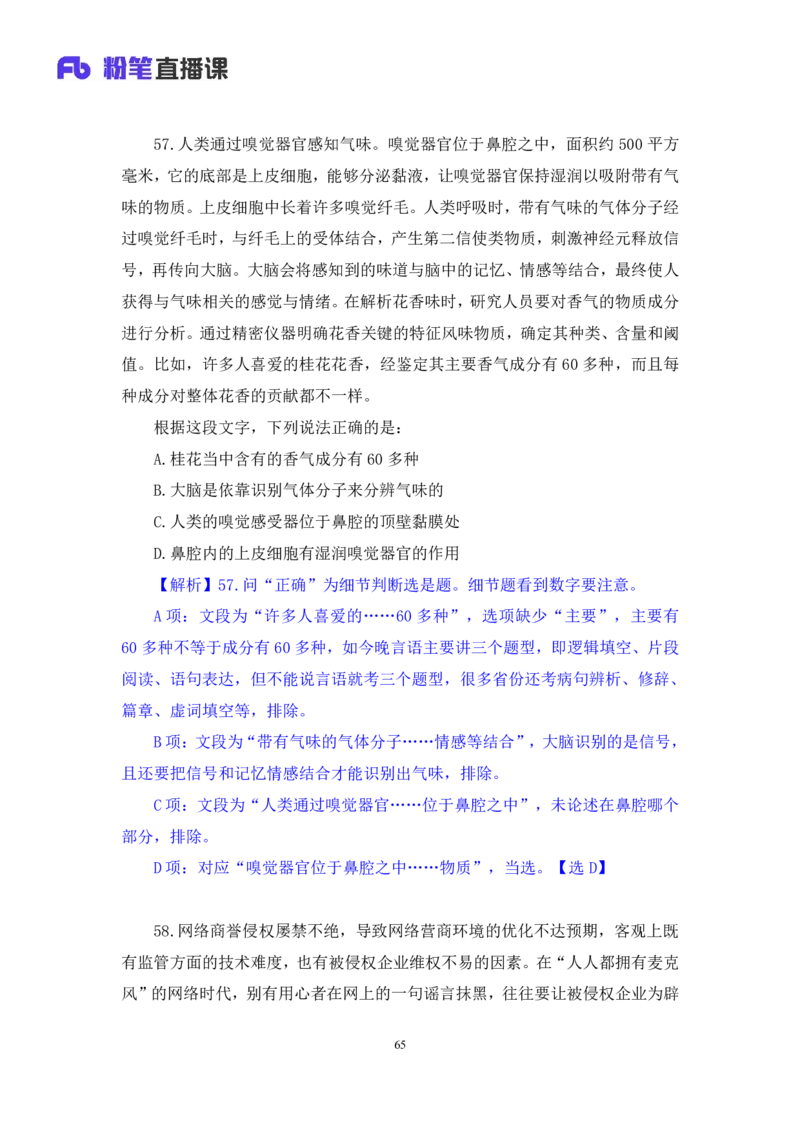2024.06.30+言语-2025国考第23季&2024下半年省考第15季行测模考大赛+王得权（讲义+笔记）（9元课：模考大赛解析题）_2026考公资料_（10）粉笔_2025粉笔国考省考980（课＋笔记）_讲义