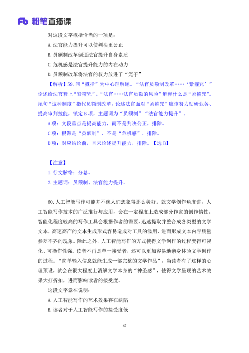 2024.06.30+言语-2025国考第23季&2024下半年省考第15季行测模考大赛+王得权（讲义+笔记）（9元课：模考大赛解析题）_2026考公资料_（10）粉笔_2025粉笔国考省考980（课＋笔记）_讲义