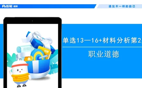 理论精讲4&mdash;&mdash;职业道德-艺楠_教资_F家2026上教资笔试系统班_26上FB中学教资笔试（更新中）_0126上-综合素质（更新中）_1.理论精讲_讲义