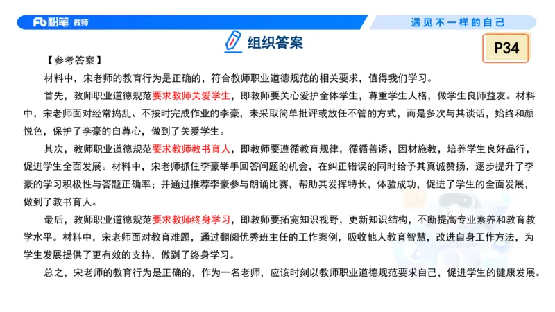 理论精讲4&mdash;&mdash;职业道德-艺楠_教资_F家2026上教资笔试系统班_26上FB中学教资笔试（更新中）_0126上-综合素质（更新中）_1.理论精讲_讲义