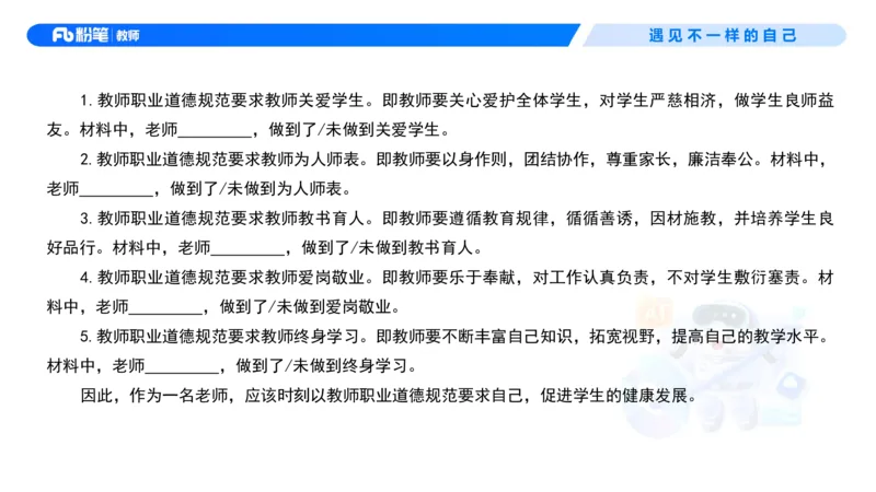 理论精讲4&mdash;&mdash;职业道德-艺楠_教资_F家2026上教资笔试系统班_26上FB中学教资笔试（更新中）_0126上-综合素质（更新中）_1.理论精讲_讲义