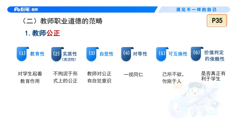 理论精讲4&mdash;&mdash;职业道德-艺楠_教资_F家2026上教资笔试系统班_26上FB中学教资笔试（更新中）_0126上-综合素质（更新中）_1.理论精讲_讲义