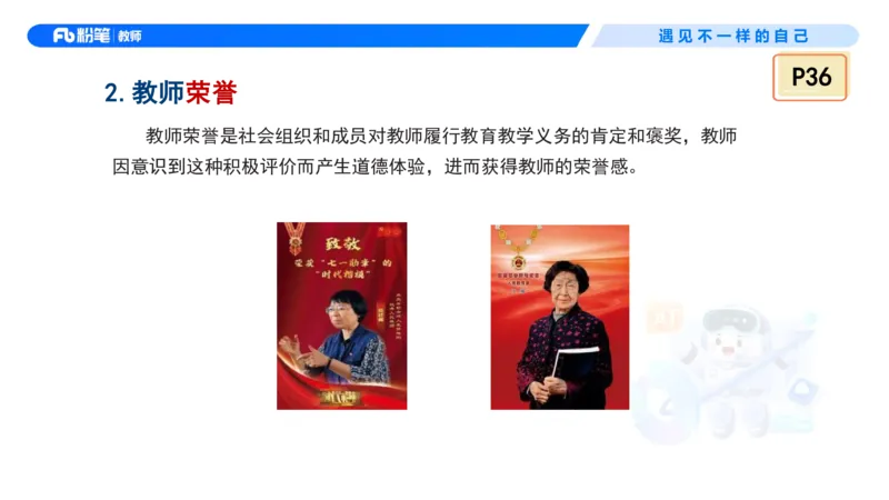 理论精讲4&mdash;&mdash;职业道德-艺楠_教资_F家2026上教资笔试系统班_26上FB中学教资笔试（更新中）_0126上-综合素质（更新中）_1.理论精讲_讲义