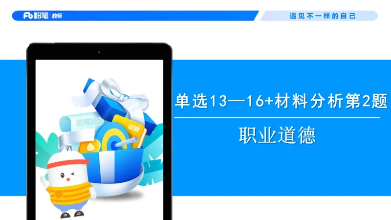 理论精讲4&mdash;&mdash;职业道德-艺楠_教资_F家2026上教资笔试系统班_26上FB中学教资笔试（更新中）_0126上-综合素质（更新中）_1.理论精讲_讲义