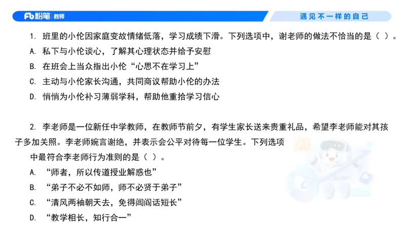 理论精讲4&mdash;&mdash;职业道德-艺楠_教资_F家2026上教资笔试系统班_26上FB中学教资笔试（更新中）_0126上-综合素质（更新中）_1.理论精讲_讲义