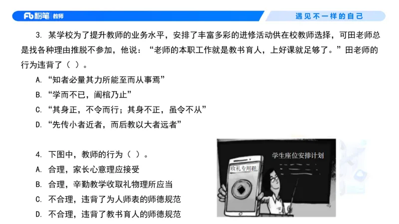 理论精讲4&mdash;&mdash;职业道德-艺楠_教资_F家2026上教资笔试系统班_26上FB中学教资笔试（更新中）_0126上-综合素质（更新中）_1.理论精讲_讲义