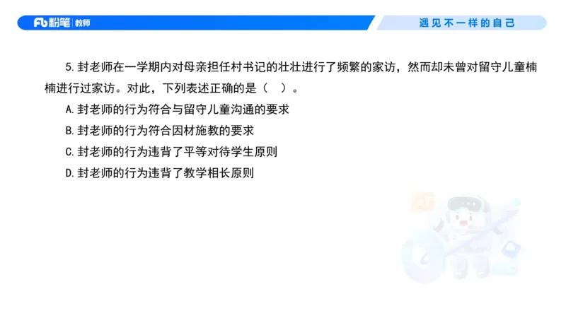 理论精讲4&mdash;&mdash;职业道德-艺楠_教资_F家2026上教资笔试系统班_26上FB中学教资笔试（更新中）_0126上-综合素质（更新中）_1.理论精讲_讲义