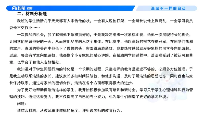 理论精讲4&mdash;&mdash;职业道德-艺楠_教资_F家2026上教资笔试系统班_26上FB中学教资笔试（更新中）_0126上-综合素质（更新中）_1.理论精讲_讲义