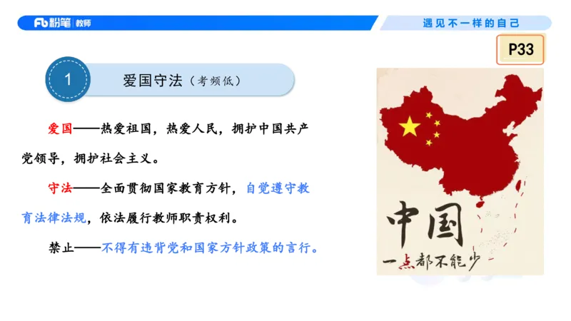 理论精讲4&mdash;&mdash;职业道德-艺楠_教资_F家2026上教资笔试系统班_26上FB中学教资笔试（更新中）_0126上-综合素质（更新中）_1.理论精讲_讲义