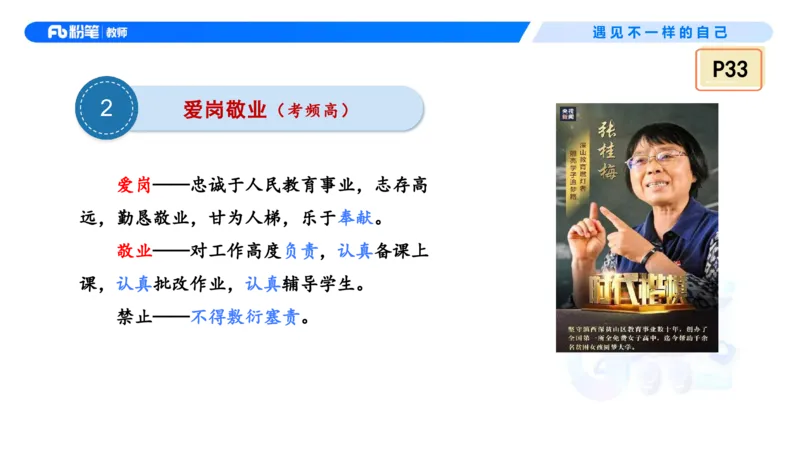 理论精讲4&mdash;&mdash;职业道德-艺楠_教资_F家2026上教资笔试系统班_26上FB中学教资笔试（更新中）_0126上-综合素质（更新中）_1.理论精讲_讲义