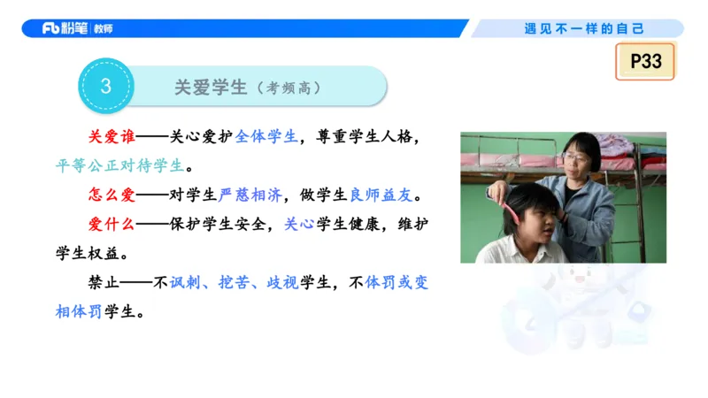 理论精讲4&mdash;&mdash;职业道德-艺楠_教资_F家2026上教资笔试系统班_26上FB中学教资笔试（更新中）_0126上-综合素质（更新中）_1.理论精讲_讲义