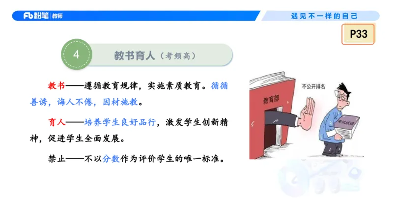 理论精讲4&mdash;&mdash;职业道德-艺楠_教资_F家2026上教资笔试系统班_26上FB中学教资笔试（更新中）_0126上-综合素质（更新中）_1.理论精讲_讲义