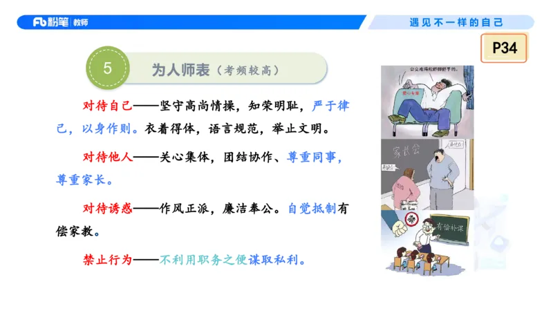 理论精讲4&mdash;&mdash;职业道德-艺楠_教资_F家2026上教资笔试系统班_26上FB中学教资笔试（更新中）_0126上-综合素质（更新中）_1.理论精讲_讲义