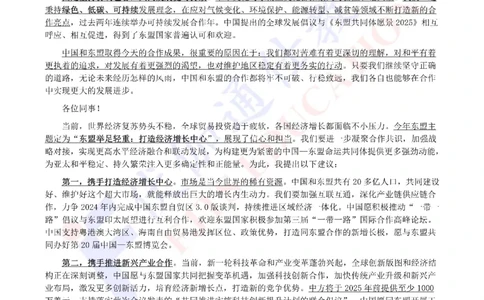 2023年09月在第18届东亚峰会上的讲话（内含测试题）_2026考公资料_（49）政治理论合集_政治理论合集_会议时政部分_4.重要会议文件讲话拓展