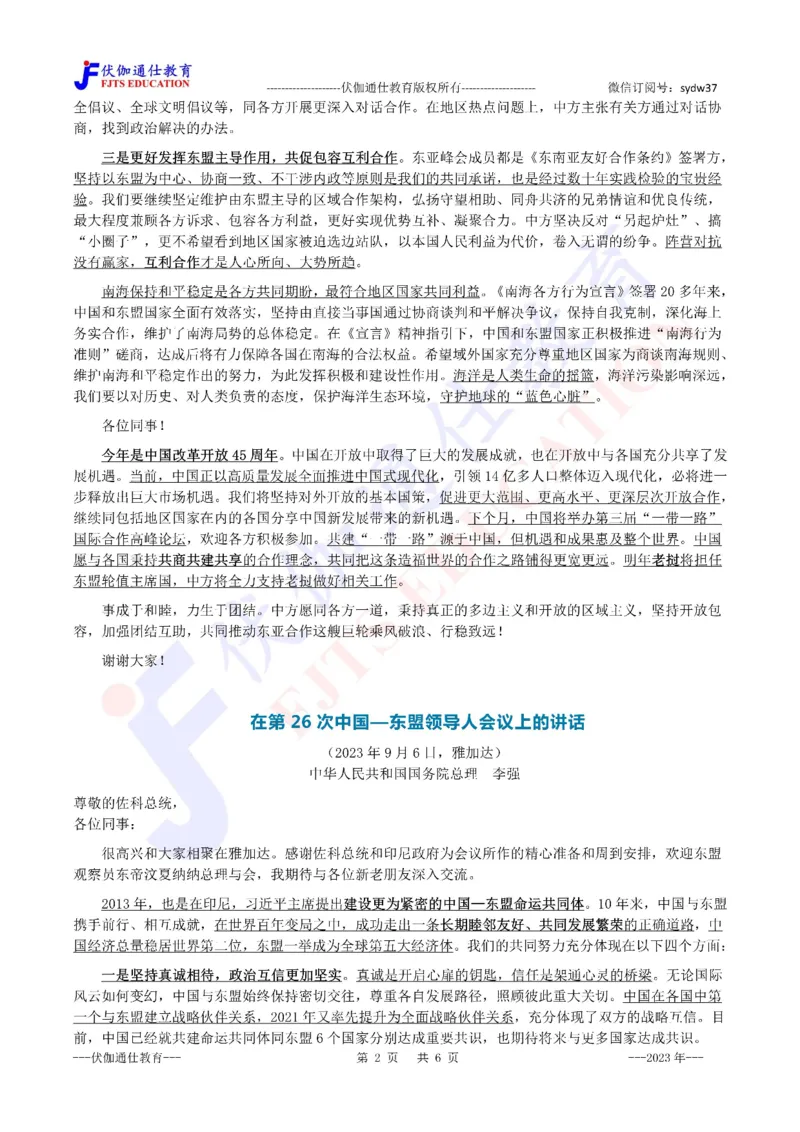 2023年09月在第18届东亚峰会上的讲话（内含测试题）_2026考公资料_（49）政治理论合集_政治理论合集_会议时政部分_4.重要会议文件讲话拓展