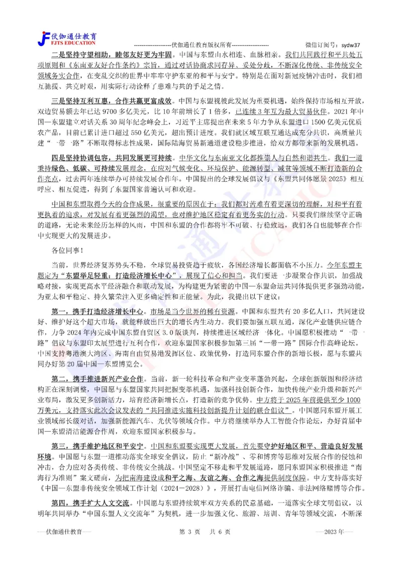 2023年09月在第18届东亚峰会上的讲话（内含测试题）_2026考公资料_（49）政治理论合集_政治理论合集_会议时政部分_4.重要会议文件讲话拓展