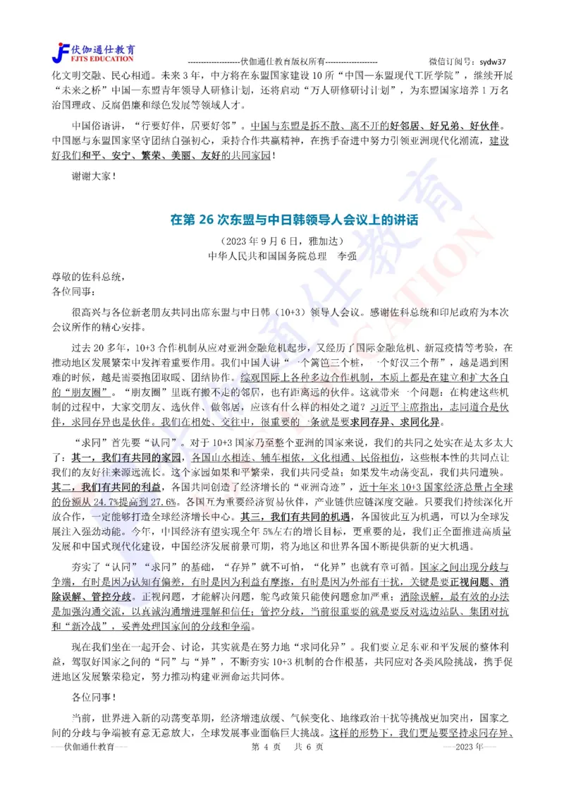 2023年09月在第18届东亚峰会上的讲话（内含测试题）_2026考公资料_（49）政治理论合集_政治理论合集_会议时政部分_4.重要会议文件讲话拓展