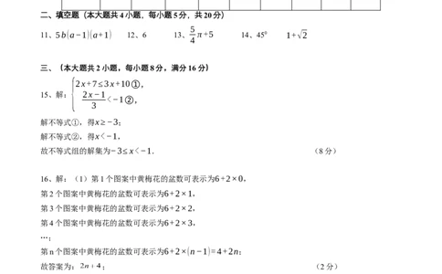 2024年中考押题预测卷01（安徽卷）-数学（参考答案）_2数学总复习_赠送：2024中考模拟题数学_押题预测_2024年中考押题预测卷01（安徽卷）-数学（含考试版、全解全析、参考答案、答题卡）