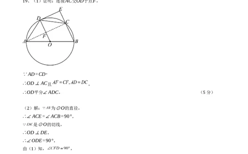 2024年中考押题预测卷01（安徽卷）-数学（参考答案）_2数学总复习_赠送：2024中考模拟题数学_押题预测_2024年中考押题预测卷01（安徽卷）-数学（含考试版、全解全析、参考答案、答题卡）