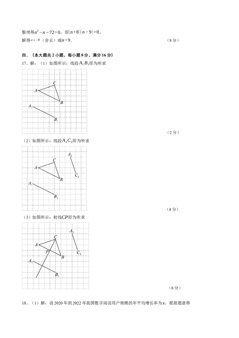 2024年中考押题预测卷01（安徽卷）-数学（参考答案）_2数学总复习_赠送：2024中考模拟题数学_押题预测_2024年中考押题预测卷01（安徽卷）-数学（含考试版、全解全析、参考答案、答题卡）