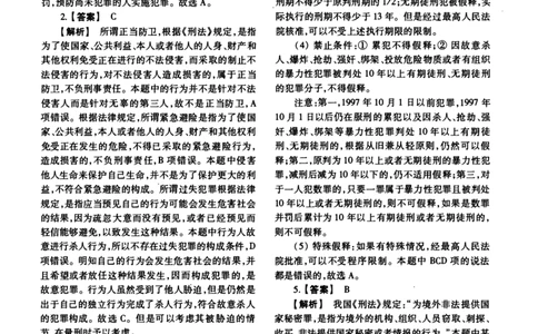 2012年法硕(法学)基础解析_法硕法学真题（2010-2025）_1.真题及解析(2010-2025)_考研法硕(法学)基础3972010-2025_2012考研法硕（法学）基础397真题+解析