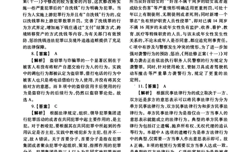 2012年法硕(法学)基础解析_法硕法学真题（2010-2025）_1.真题及解析(2010-2025)_考研法硕(法学)基础3972010-2025_2012考研法硕（法学）基础397真题+解析