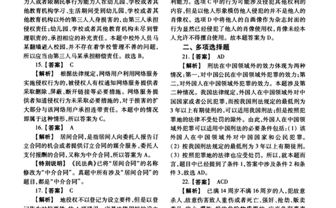 2012年法硕(法学)基础解析_法硕法学真题（2010-2025）_1.真题及解析(2010-2025)_考研法硕(法学)基础3972010-2025_2012考研法硕（法学）基础397真题+解析