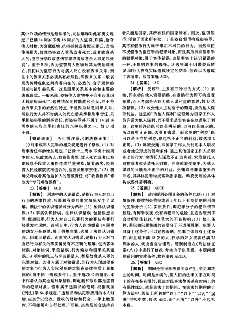 2012年法硕(法学)基础解析_法硕法学真题（2010-2025）_1.真题及解析(2010-2025)_考研法硕(法学)基础3972010-2025_2012考研法硕（法学）基础397真题+解析