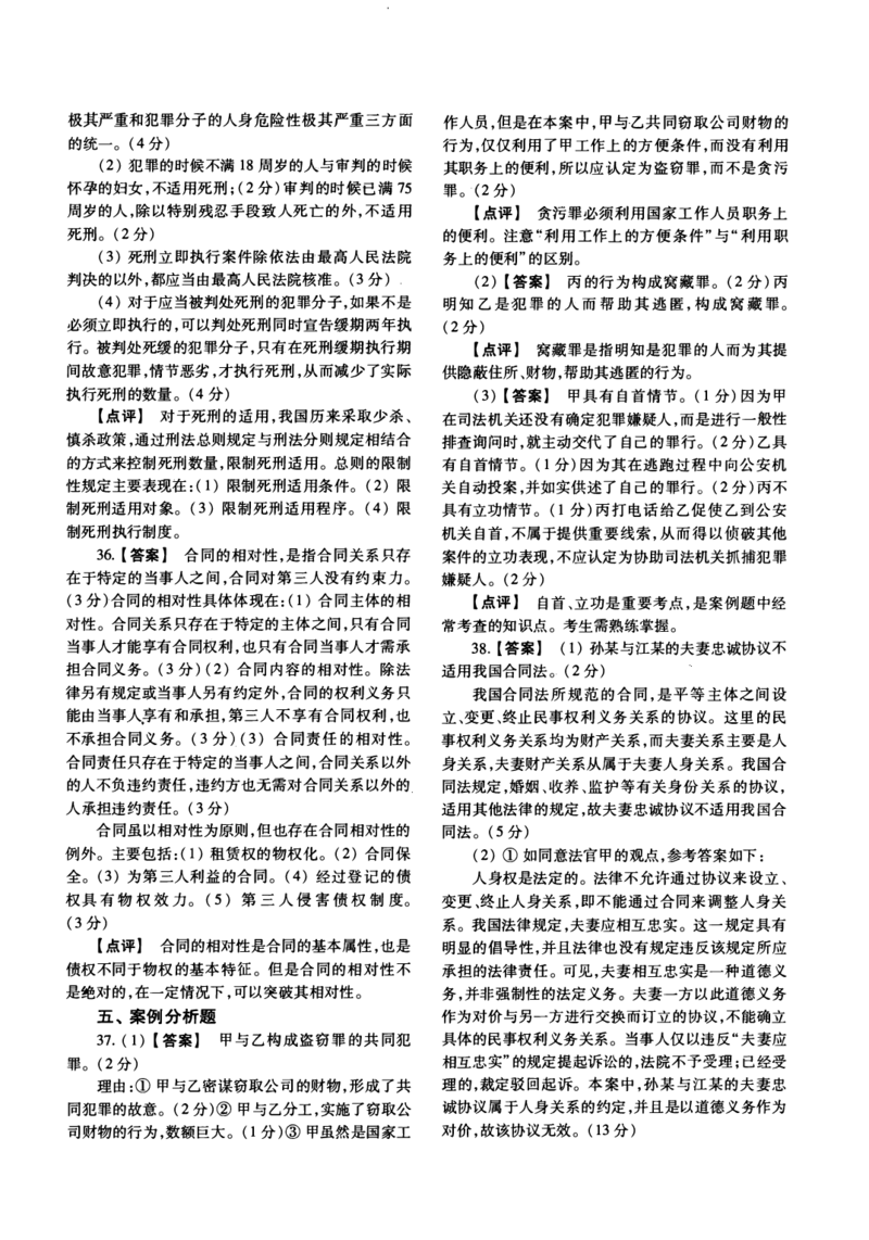 2012年法硕(法学)基础解析_法硕法学真题（2010-2025）_1.真题及解析(2010-2025)_考研法硕(法学)基础3972010-2025_2012考研法硕（法学）基础397真题+解析