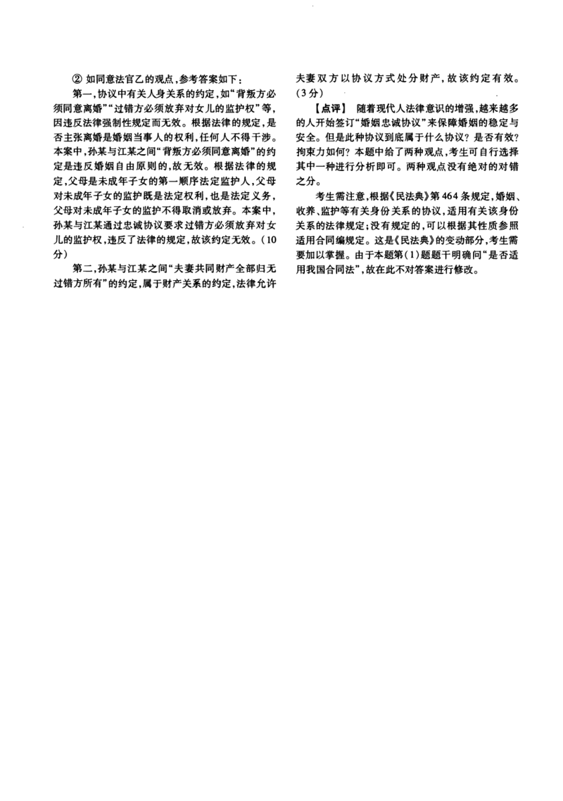 2012年法硕(法学)基础解析_法硕法学真题（2010-2025）_1.真题及解析(2010-2025)_考研法硕(法学)基础3972010-2025_2012考研法硕（法学）基础397真题+解析