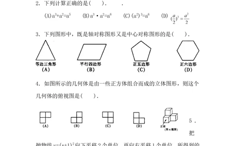 2013年哈尔滨市中考数学试题及答案_中考真题_2.数学中考真题2015-2024年_地区卷_黑龙江_哈尔滨中考数学08-21